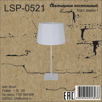 Схема с размерами LGO LSP-0521