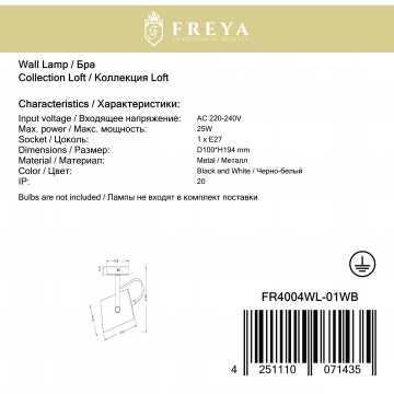 Настенный светильник с регулировкой направления света Freya Elori FR4004WL-01WB, 1xE27x60W - миниатюра 2