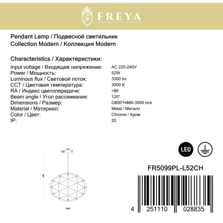 Светодиодный светильник Freya Amber FR5099PL-L52CH, LED 52W 3000K 3300lm CRI80 - миниатюра 7