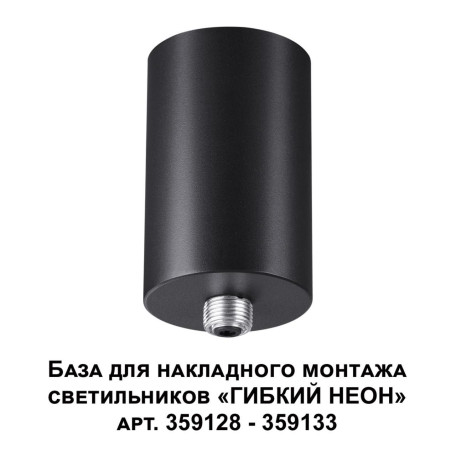 Крепление для подвесного монтажа светильника Novotech Ramo 359125 - миниатюра 6