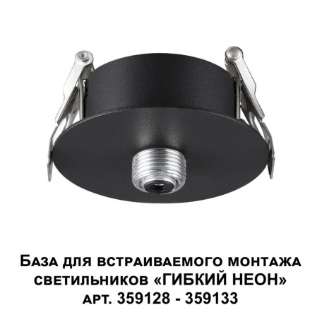 Крепление для встраиваемого монтажа светильника Novotech Ramo 359124 - миниатюра 4