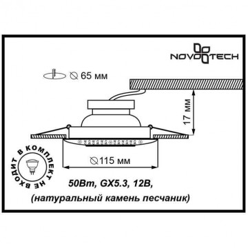 Схема с размерами Novotech 370092