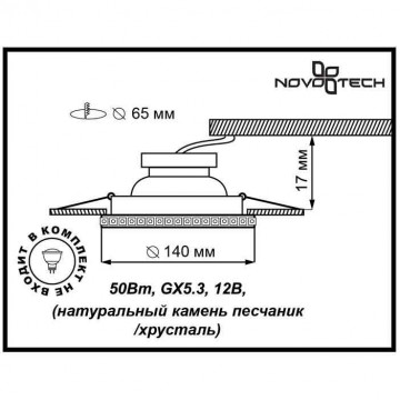 Схема с размерами Novotech 370214