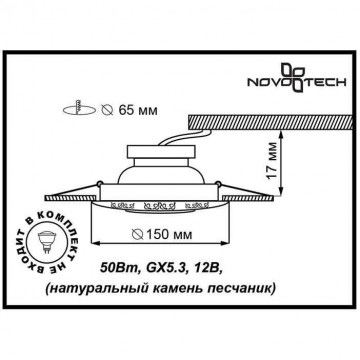 Схема с размерами Novotech 370215