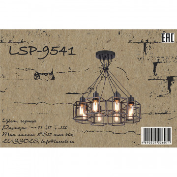 Схема с размерами Lussole Loft LSP-9541