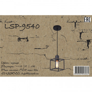Схема с размерами Lussole Loft LSP-9540
