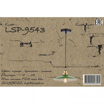 Схема с размерами Lussole Loft LSP-9543