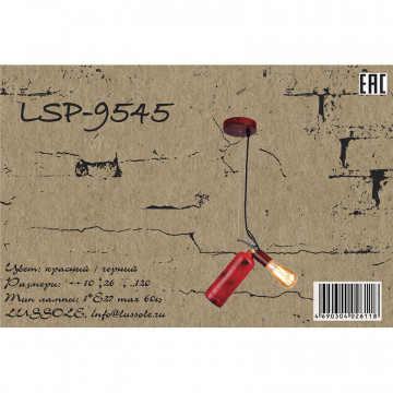 Схема с размерами Lussole Loft LSP-9545