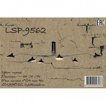 Схема с размерами Lussole Loft LSP-9562