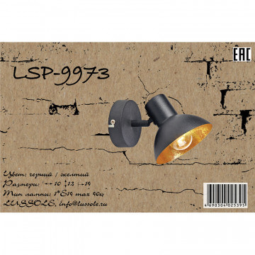 Схема с размерами Lussole Loft LSP-9973