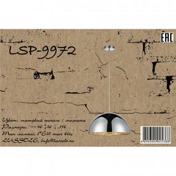 Схема с размерами Lussole Loft LSP-9972