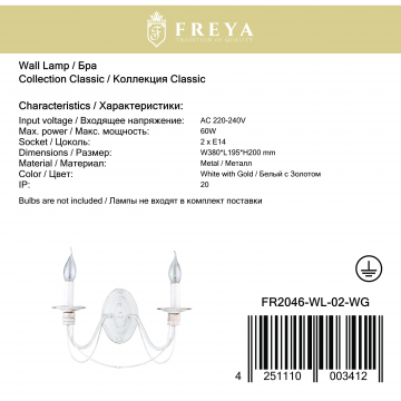 Бра Freya Velia FR2046-WL-02-WG (FR046-02-W), 2xE14x60W - миниатюра 4