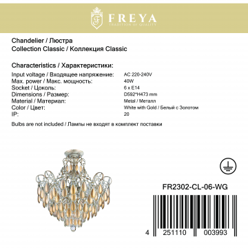 Потолочная люстра Freya Chabrol FR2302-CL-06-WG (FR302-06-R), 6xE14x40W - миниатюра 6
