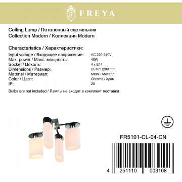 Потолочная люстра Freya Bice FR5101-CL-04-CN (FR101-04-N), 4xE14x40W - миниатюра 7