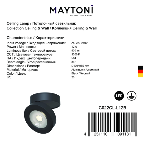 Потолочный светодиодный светильник с регулировкой направления света Maytoni Magic C022CL-L12B, LED 12W 3000K 1000lm CRI80 - миниатюра 4