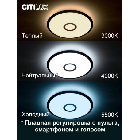 Потолочный светодиодный светильник с пультом ДУ Citilux Старлайт Смарт CL703A35G, LED 35W 3000-5500K + RGB 2800lm - миниатюра 11