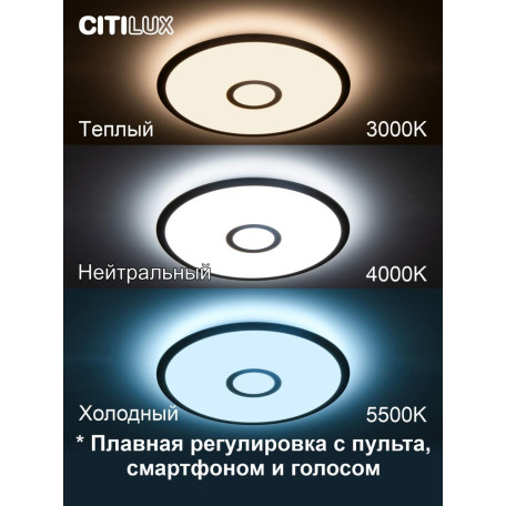 Потолочный светодиодный светильник с пультом ДУ Citilux Старлайт Смарт CL703A43G, LED 45W 3000-5500K + RGB 3800lm - миниатюра 10
