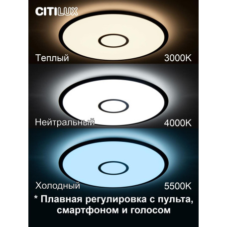 Потолочный светодиодный светильник с пультом ДУ Citilux Старлайт CL703A85G, LED 90W 3000-5500K + RGB 7700lm - миниатюра 11