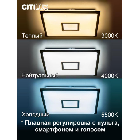 Потолочный светодиодный светильник с пультом ДУ Citilux Старлайт Смарт CL703AK53G, LED 55W 3000-5500K + RGB 4800lm - миниатюра 34
