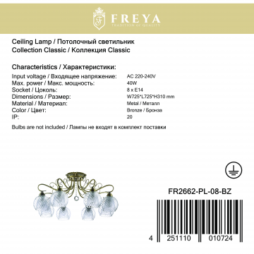 Потолочная люстра Freya Nella FR2662-PL-08-BZ (FR662-08-R), 8xE14x40W, бронза, прозрачный, металл, стекло - фото 8