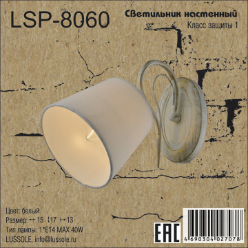 Схема с размерами LGO LSP-8060