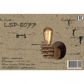 Схема с размерами Lussole Loft LSP-8077