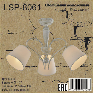Схема с размерами LGO LSP-8061