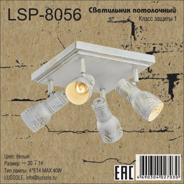 Схема с размерами LGO LSP-8056