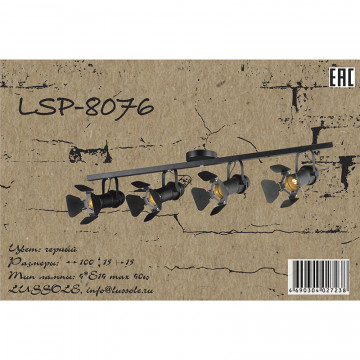 Схема с размерами Lussole Loft LSP-8076