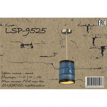 Схема с размерами Lussole Loft LSP-9525