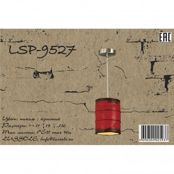 Схема с размерами Lussole Loft LSP-9527