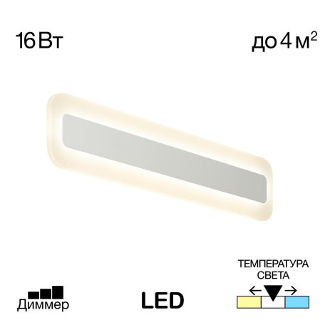 Настенный светодиодный светильник Citilux Тринити CL238540, LED 16W 1500lm