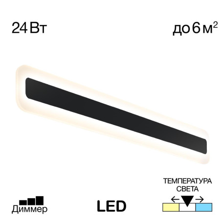 Настенный светодиодный светильник Citilux Тринити CL238561, LED 24W 2400lm