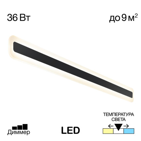 Настенный светодиодный светильник Citilux Тринити CL238591, LED 36W 4000lm