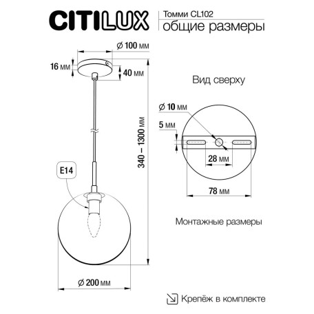 Схема с размерами Citilux CL102625
