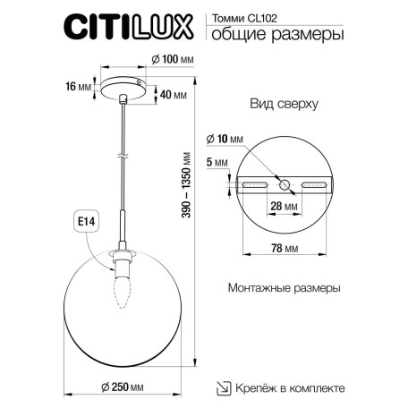 Схема с размерами Citilux CL102630