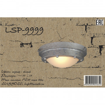 Схема с размерами Lussole Loft LSP-9999