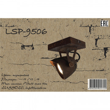 Схема с размерами Lussole Loft LSP-9506
