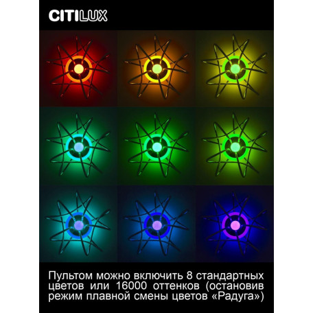 Потолочная светодиодная люстра с пультом ДУ Citilux Джемини Смарт CL229A151E, LED 95W 3000-5500K + RGB 6600lm - миниатюра 33