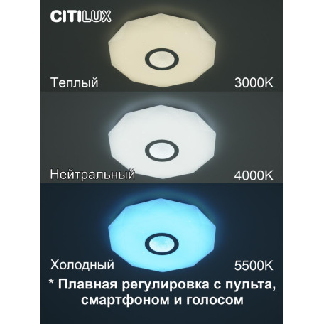 Потолочный светодиодный светильник с пультом ДУ Citilux Диамант Смарт CL713A30G, LED 35W 3000-5500K + RGB 2800lm - миниатюра 10