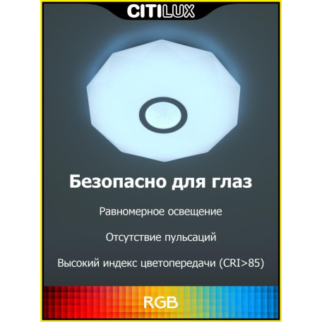 Потолочный светодиодный светильник с пультом ДУ Citilux Диамант Смарт CL713A30G, LED 35W 3000-5500K + RGB 2800lm - миниатюра 3