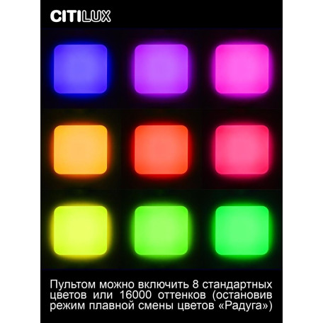Потолочный светодиодный светильник с пультом ДУ Citilux Симпла CL714K330G, LED 33W 3000-5500K + RGB 2700lm - миниатюра 13