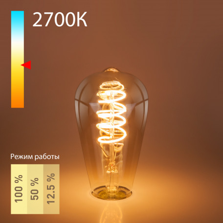 Светодиодная лампа Elektrostandard Dimmable F BLE2746 a053408 E27 5W, 2700K (теплый) CRI>80 - миниатюра 1