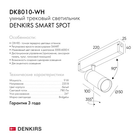 Схема с размерами Denkirs DK8010-WH