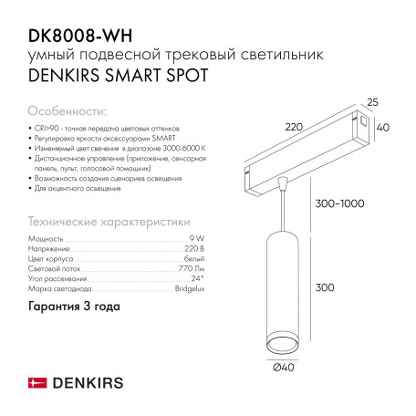 Схема с размерами Denkirs DK8008-WH
