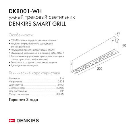 Схема с размерами Denkirs DK8001-WH
