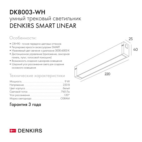 Схема с размерами Denkirs DK8003-WH
