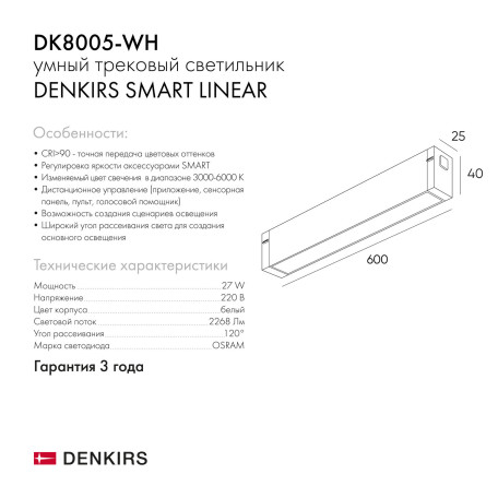 Схема с размерами Denkirs DK8005-WH