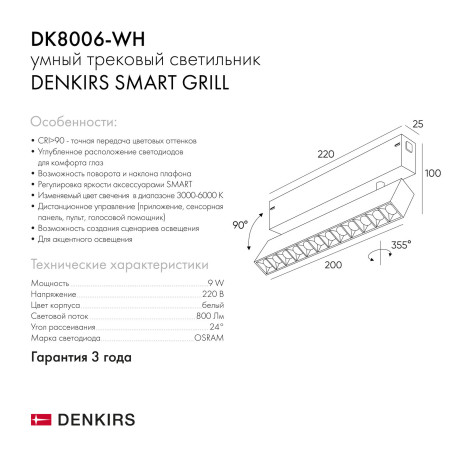 Схема с размерами Denkirs DK8006-WH