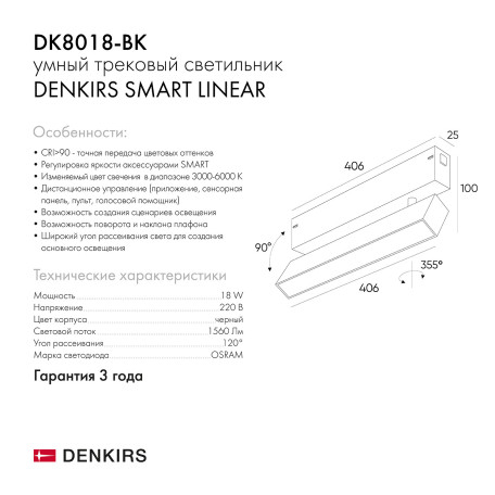 Схема с размерами Denkirs DK8018-BK